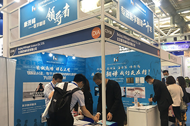北京伟德体育竞彩首次亮相DIA中国年会暨展览会  助力药企融入全球化 创新再出发