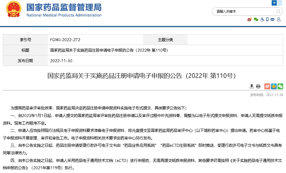 伟德体育竞彩医学翻译∣ eCTD 电子递交,你准备好了吗?