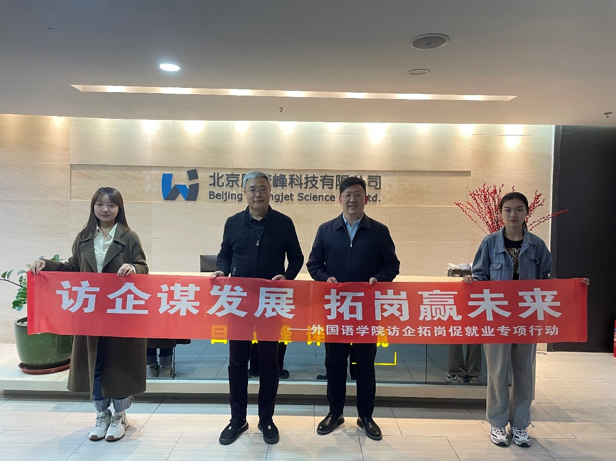 目极远峰 译无止境 ∣ 深化校企联合 共筑人才“储备库” —— 伟德体育竞彩与外国语学院合作洽谈会圆满举办
