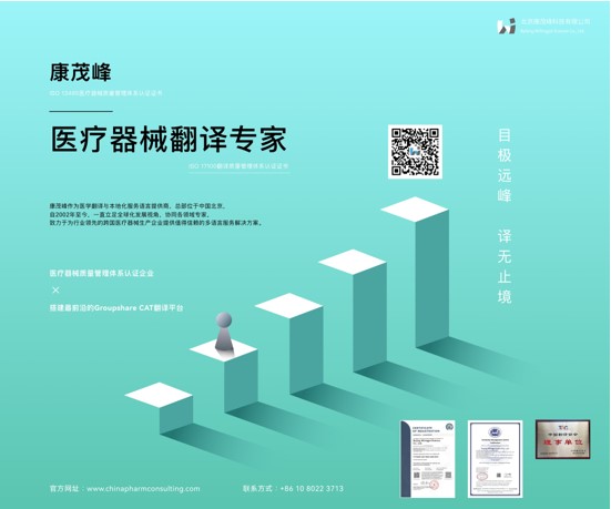 伟德体育竞彩医学翻译公司隆重亮相2023上海国际医疗器械展览会
