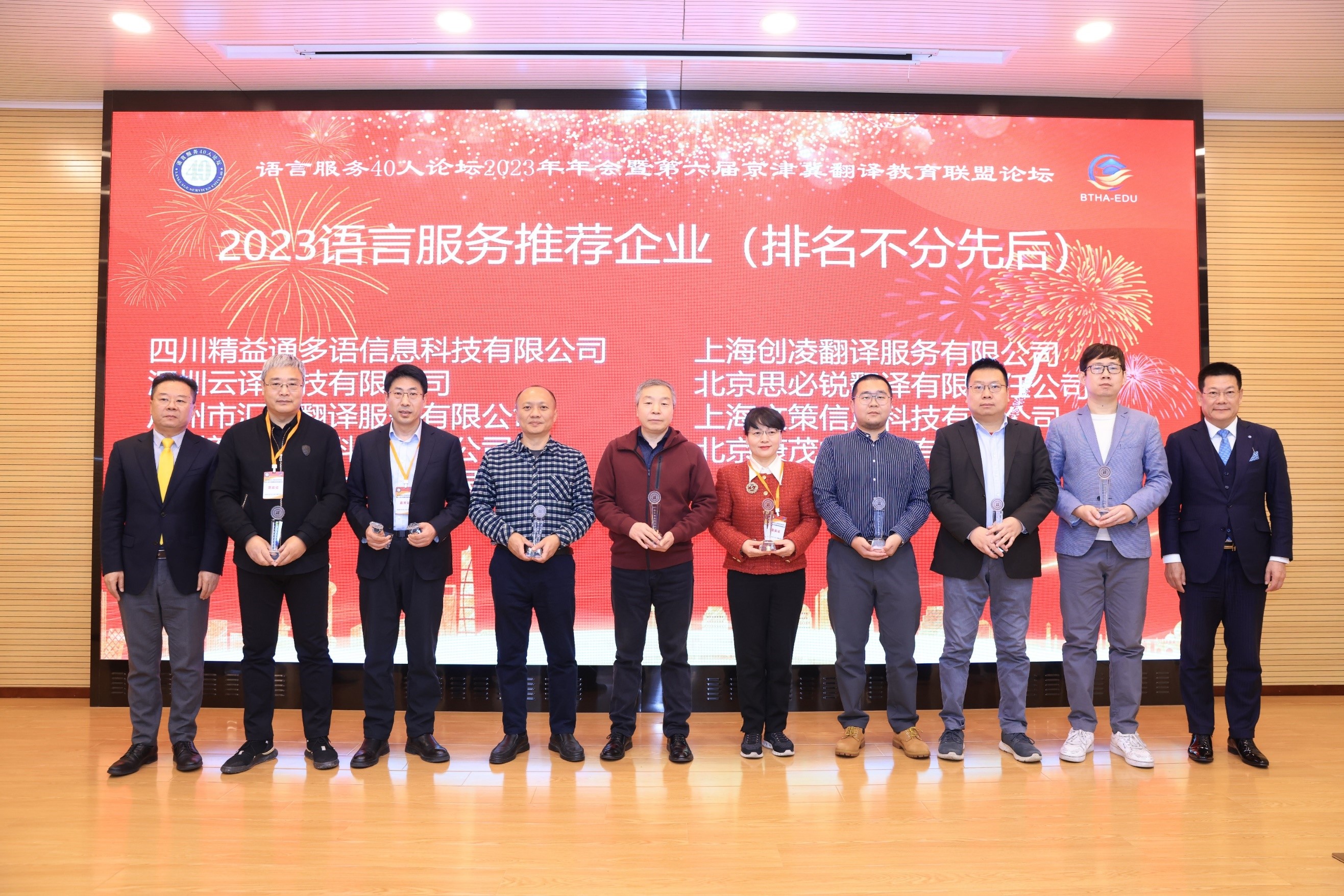 伟德体育竞彩入选2023语言服务推荐企业名录