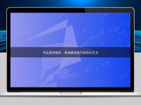 专业医学翻译:精准翻译医疗报告的艺术