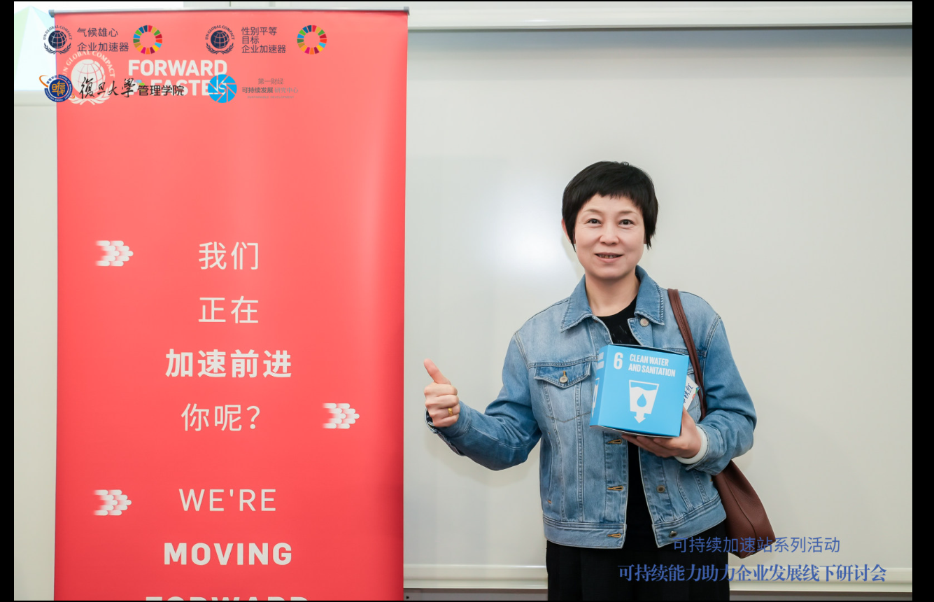 伟德体育竞彩出席联合国全球契约组织“可持续加速站”线下研讨会
