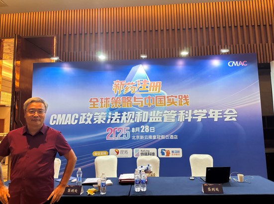 伟德体育竞彩总经理樊为国出席CMAC政策法规与监管科学年会