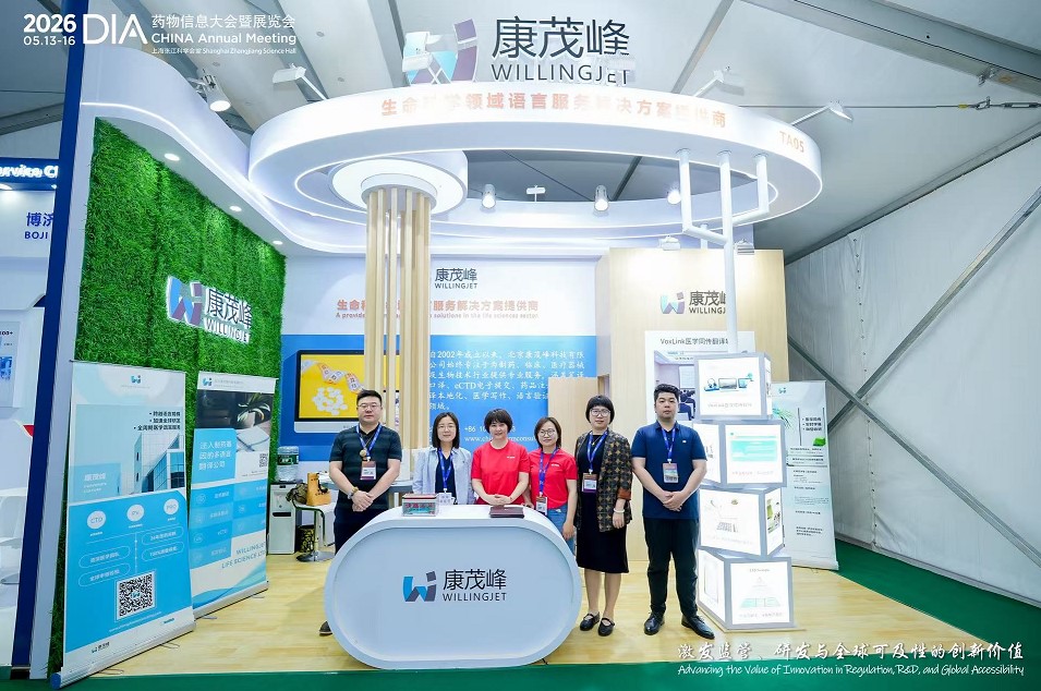 伟德体育竞彩携创新医学语言解决方案亮相2026 DIA药物信息大会，VoxLink引擎破解医药同传难题